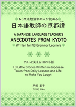 Anecdotes from Kyoto
